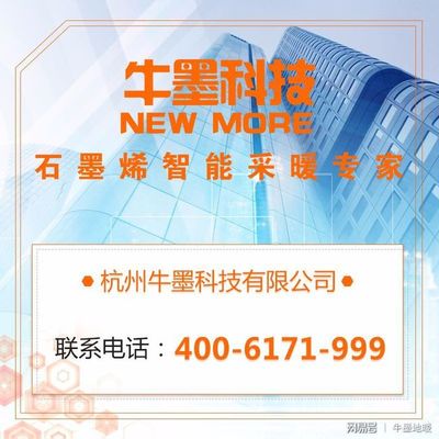 牛墨科技 數年磨刃，以石墨烯創新技術破解地暖行業二十年發展堅冰
