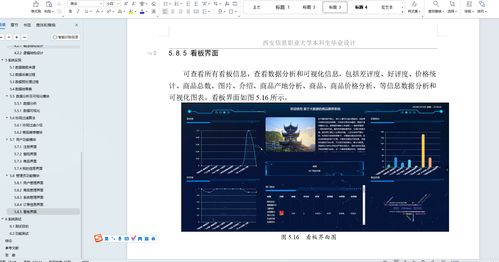 基于數據可視化、大數據與爬蟲的電商商品推薦系統設計與實現