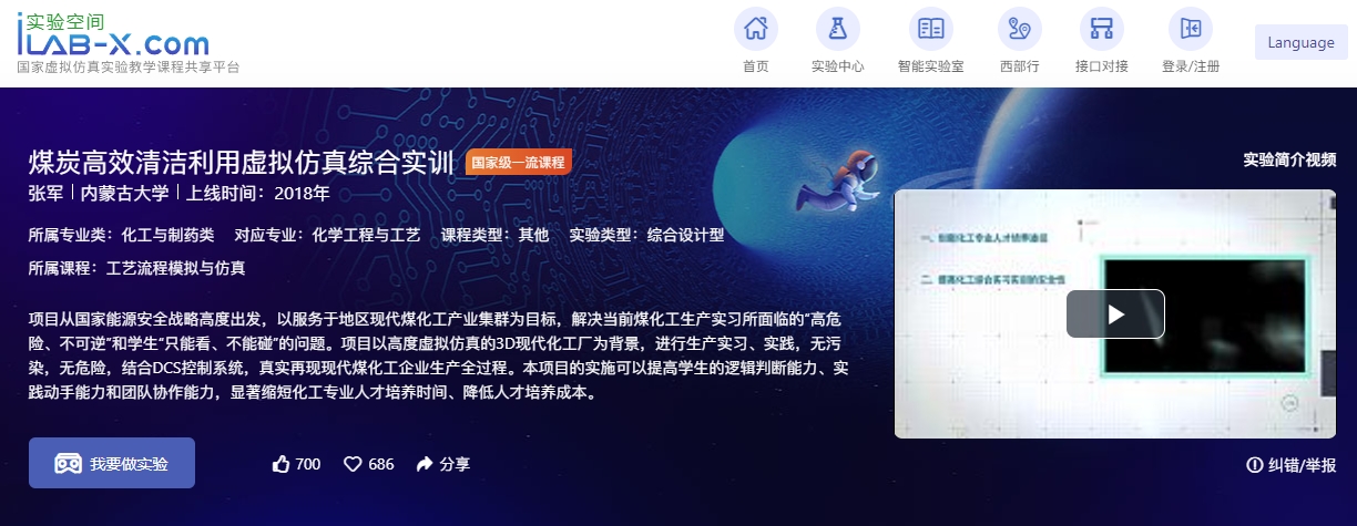 內(nèi)蒙古大學(xué)煤炭高效清潔利用虛擬仿真綜合實訓(xùn)實驗教學(xué)項目 軟件與輔助設(shè)備的深度融合與應(yīng)用